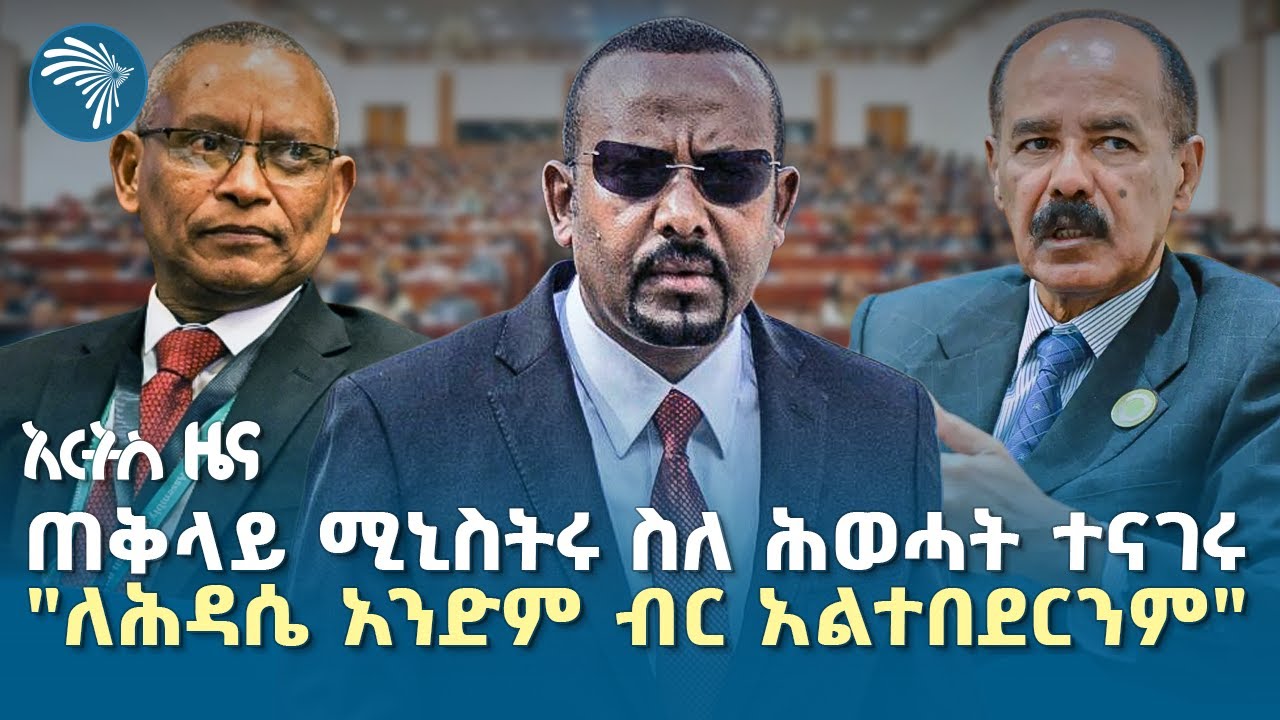 ኢራን እና አሜሪካ ተስማሙ |የማክሰኞ ፣የጥር 26,2018 ዜናዎቻችን|@artstvworldnews
