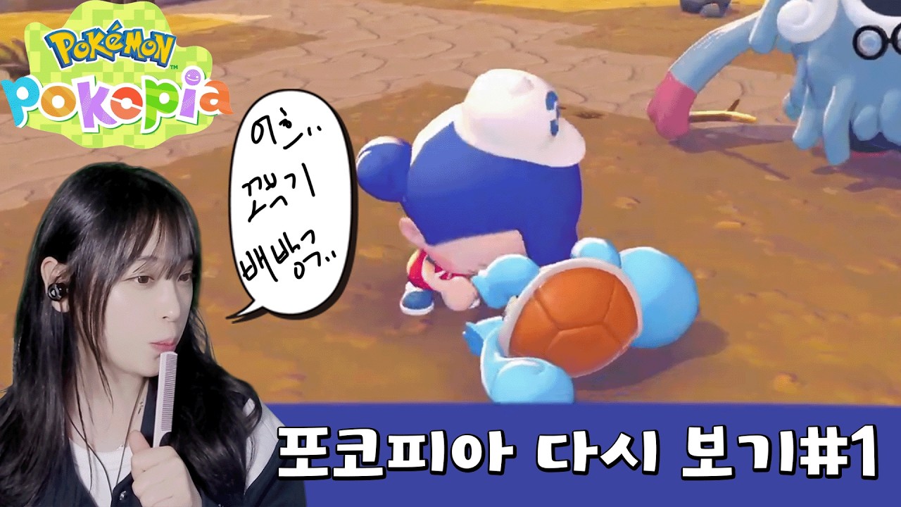 [포코피아] 첫째 날