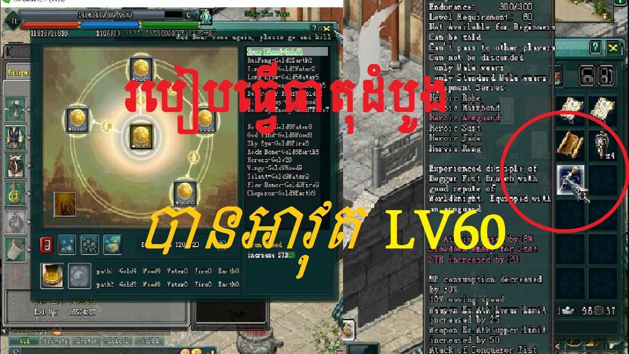 Jx2 របៀបធ្វើធាតុក្នុងខ្លួនដំបូងlv70ឡើង Make first 5elements for get weapon lv60