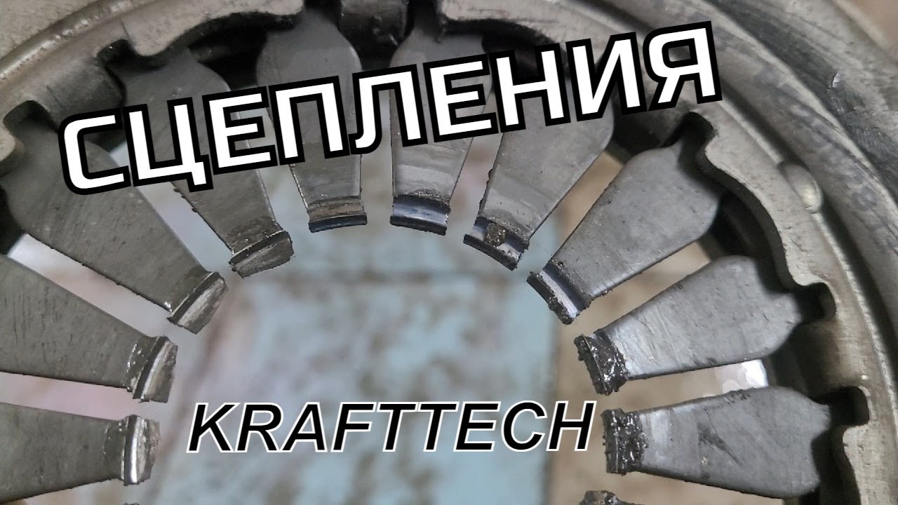 КОМПЛЕКТ СЦЕПЛЕНИЯ KRAFTTECH на Лифан Солано 620, СЦЕПЛЕНИЯ СКАЗАЛА ПОКА ,