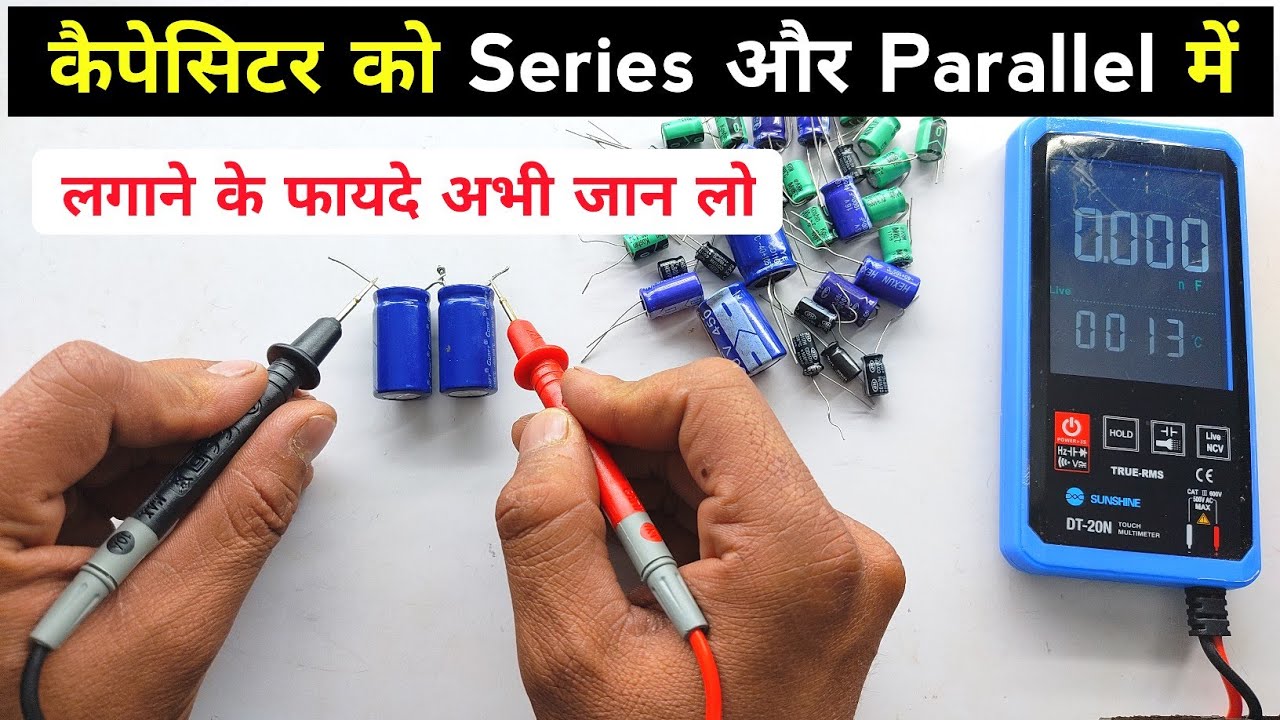 कैपेसिटर को series & parallel में लगाने के ये फायदे कोई नहीं बताएगा | capacitor series and parallel