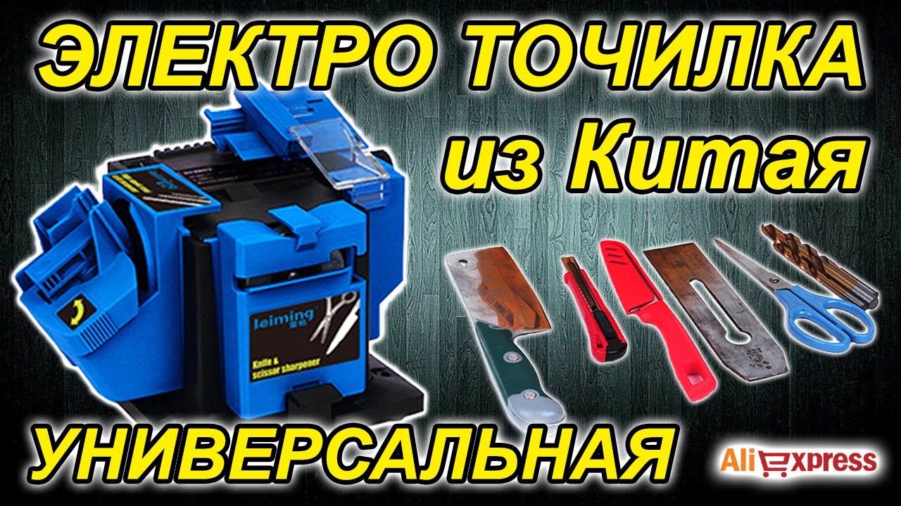 Электроточилка из Китая. Aliexpress