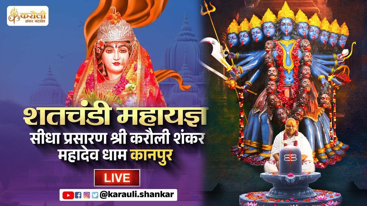 LIVE🔴!! शतचंडी महायज्ञ 23/01/2026 Karauli Shankar Mahadev