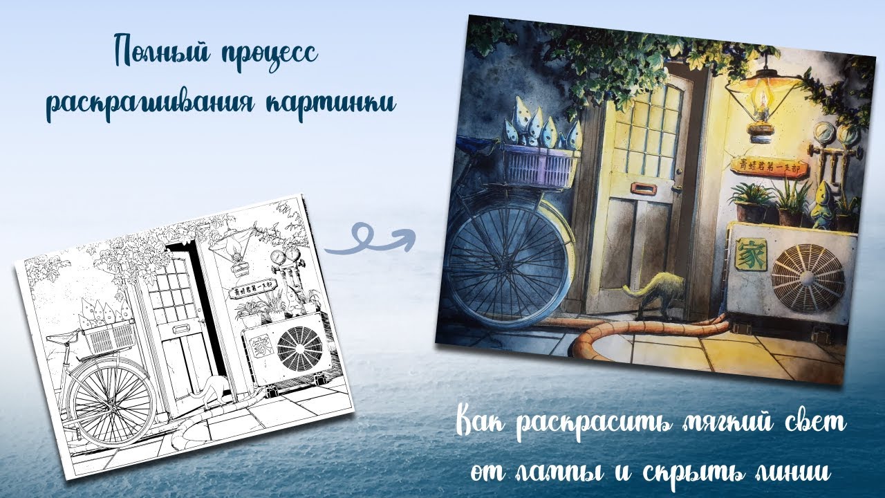 Полный процесс раскрашивания / Как раскрасить мягкий свет от лампы и скрыть линии / ENG SUBS