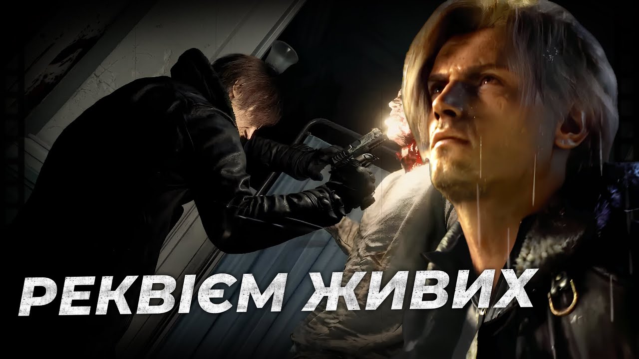 RESIDENT EVIL Requiem - чесно про гру.