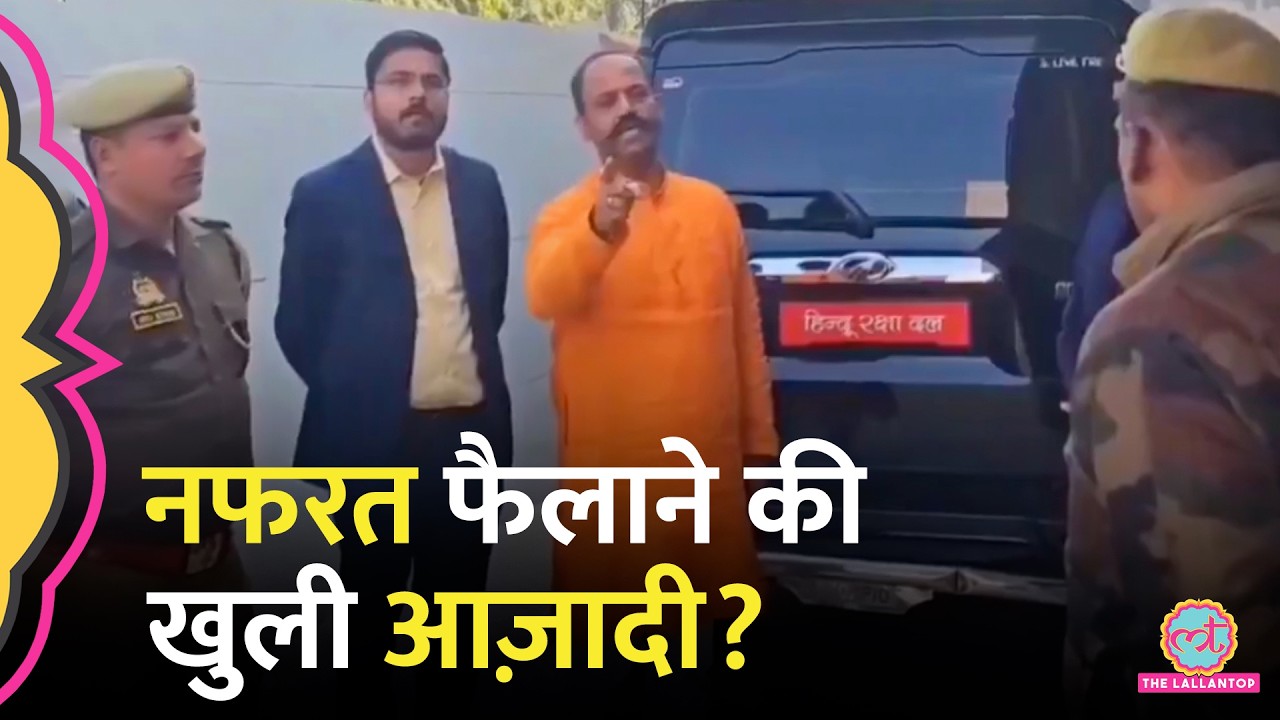 'Mohammad Deepak को औकात दिखाएंगे', Hindu Raksha Dal के Pinki Chaudhary ने क्या धमकी दी?