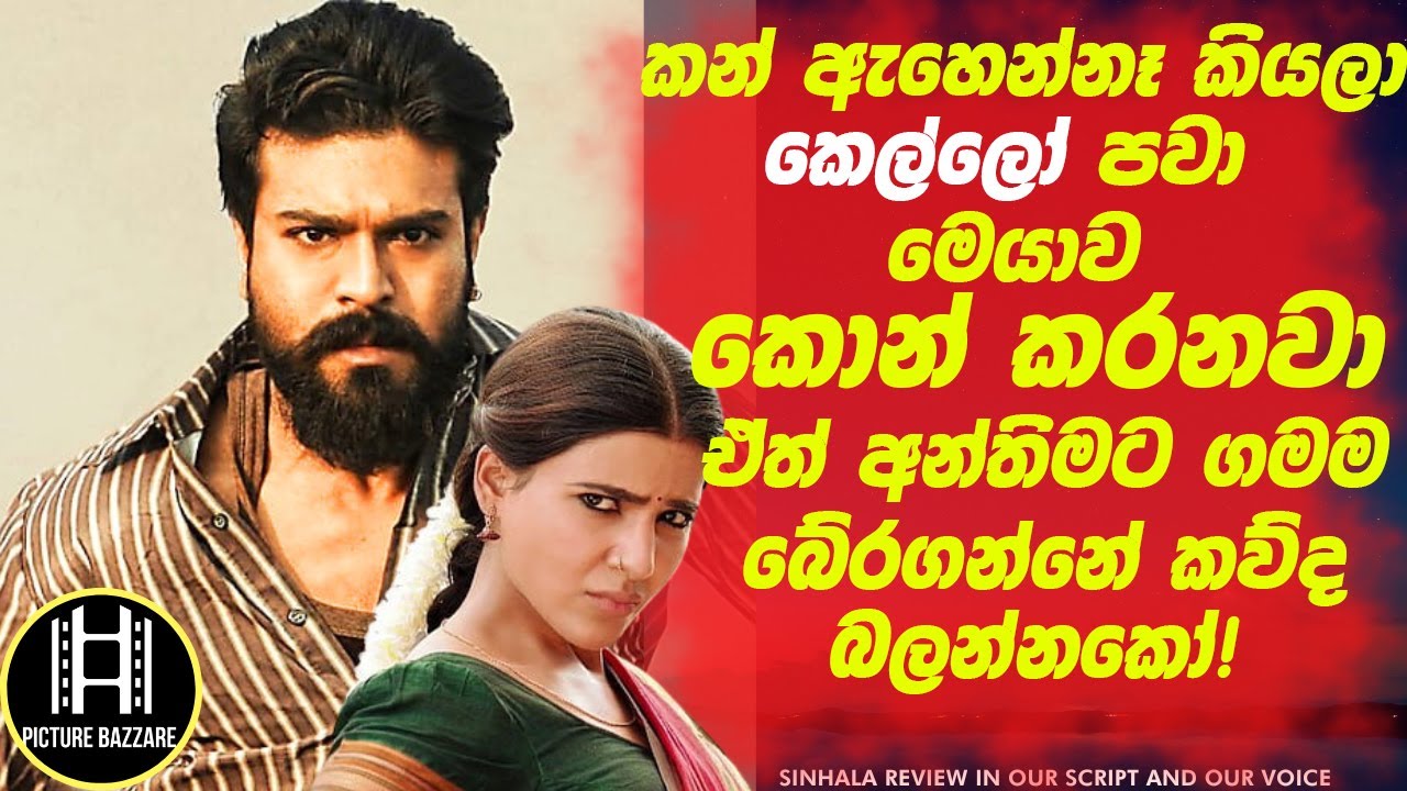 කන් ඇහෙන්නෙ නෑ කියලා මෙයාව කෙල්ලො පවා කොන් කරනවා 🔴ඒත් අන්තිමට ගම බේරගන්නෙ කව්ද බලන්නකෝ!