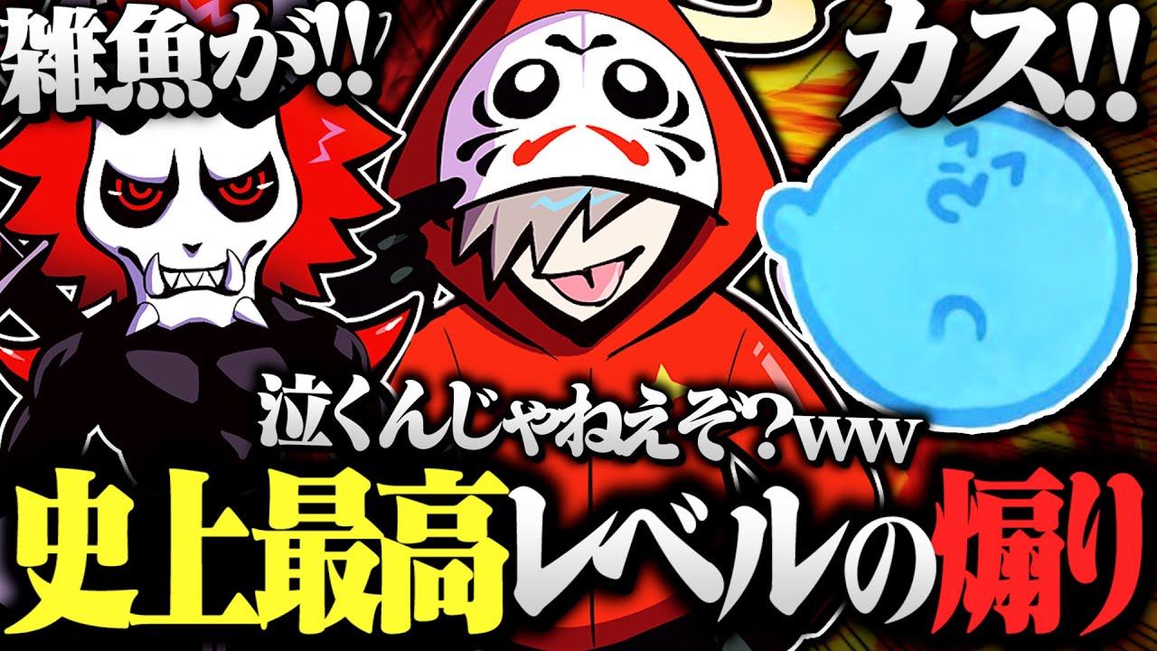 【面白まとめ】煽りと爆笑が一生止まらない衝撃の大乱闘ｗｗｗｗ【切り抜き だるまいずごっど ありさか らっだぁ /スマブラ】