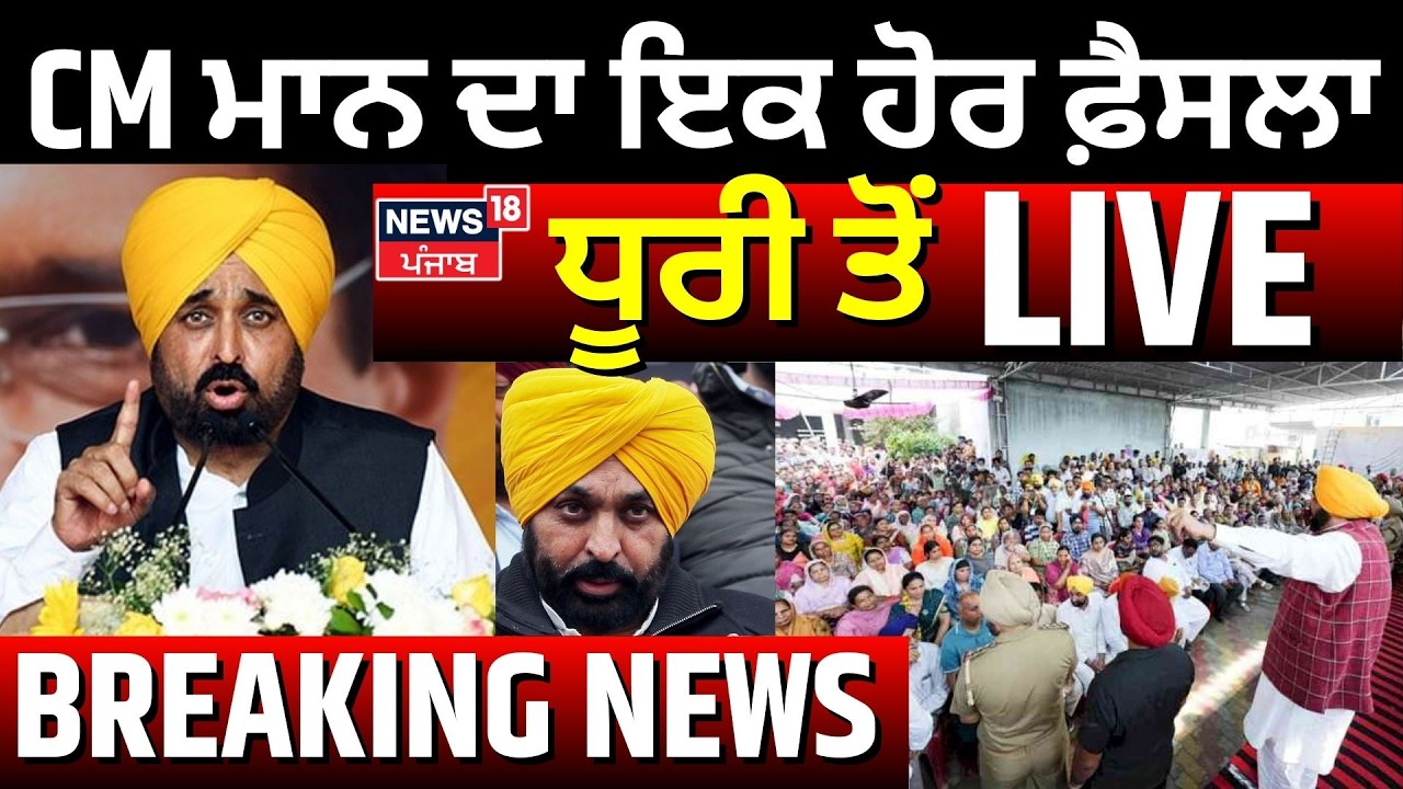 Bhagwant Mann Live |