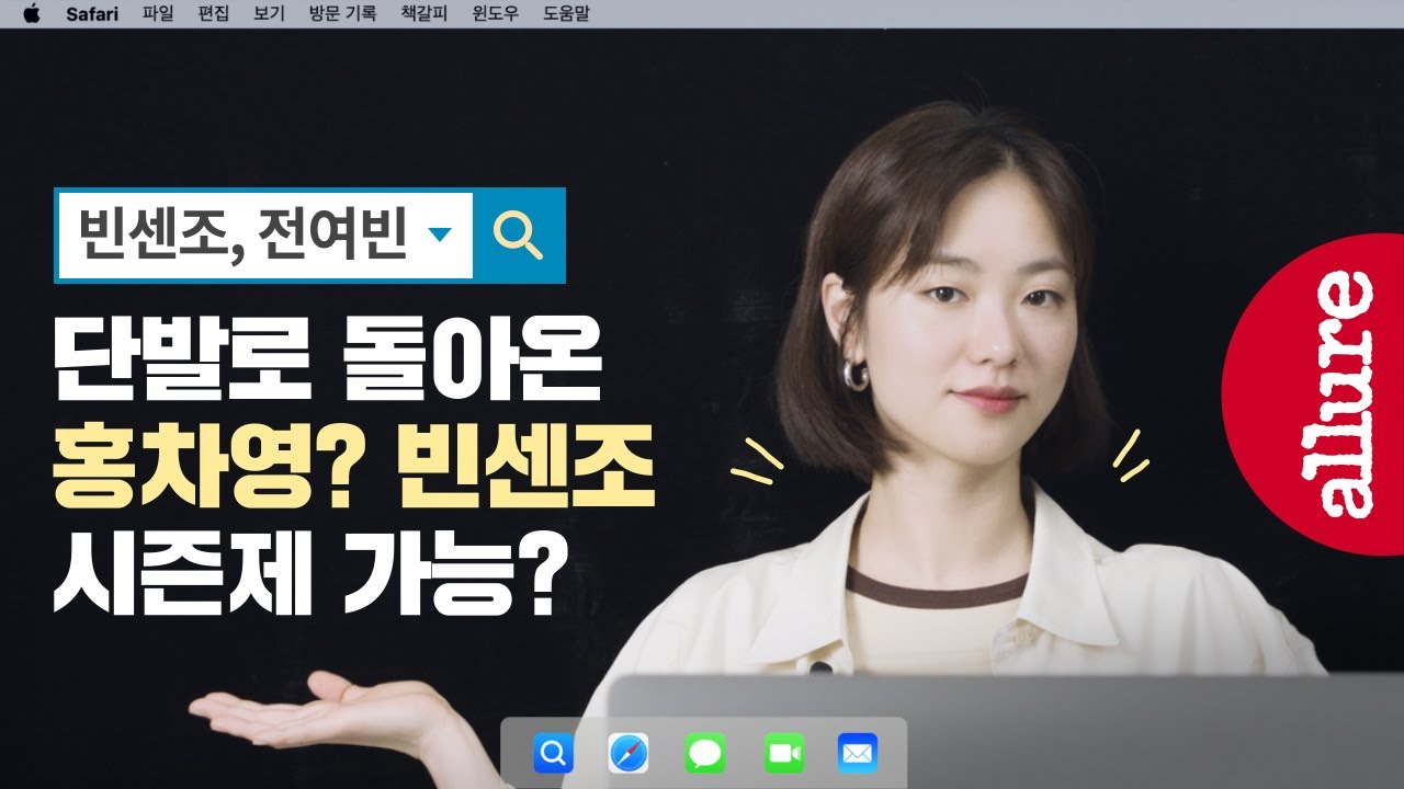 (Eng) 전여빈 단발 최초공개! 단발로 돌아온 홍차영? 빈센조 시즌제 시그널? 홍차영의 립스틱이 궁금했다면! (+To.송중기 선배에게💌) |얼루어코리아 Allure Korea