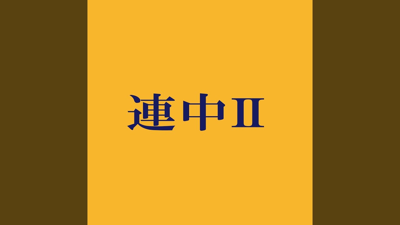 Heels (feat. あっこゴリラ)
