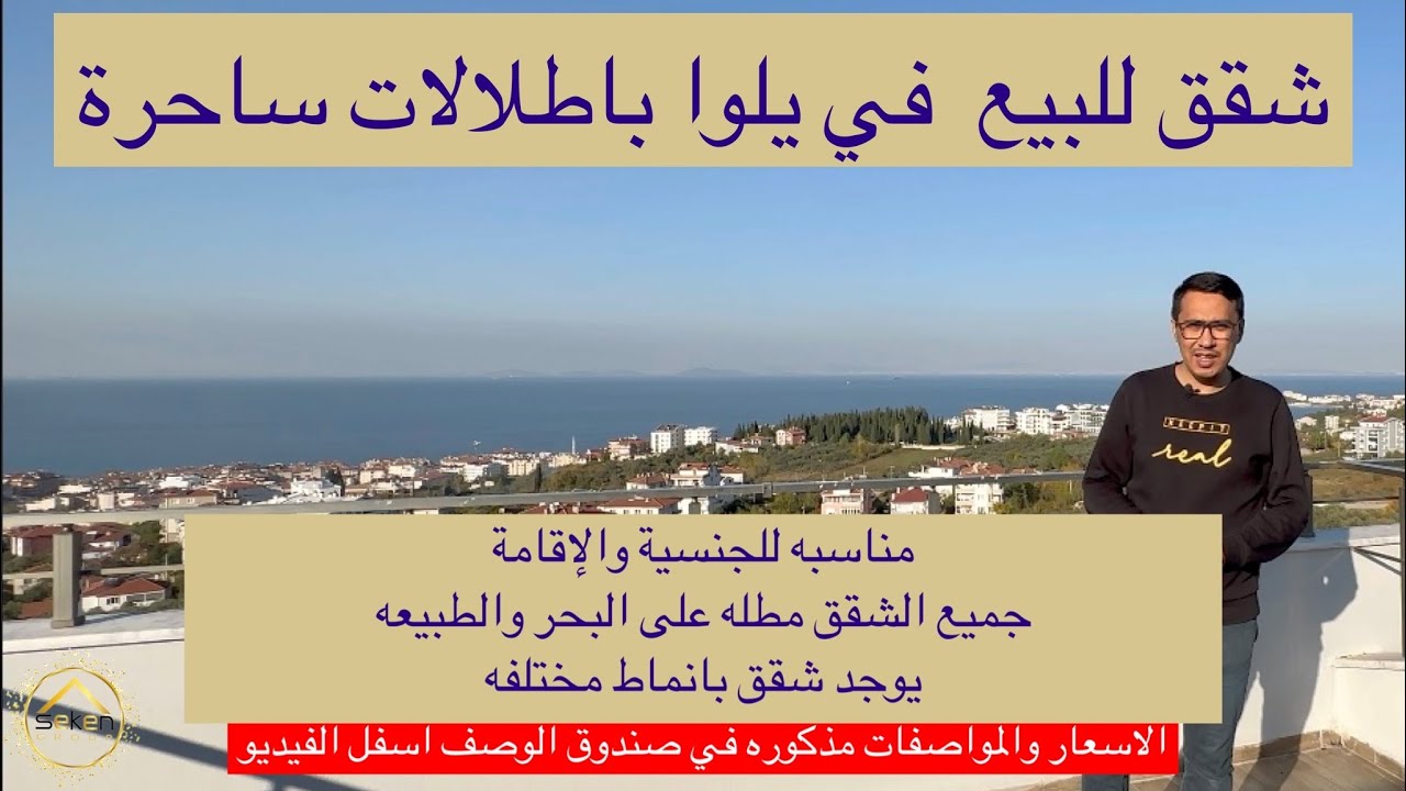 عمارة كامله للبيع في #يلوا بأنماط مخلتفه - جميع الشقق مطله على البحر والطبيعة | مناسبه لشروط الجنسية