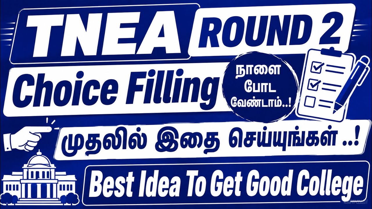 TNEA Counselling 2026 Round 2 | Don&rsquo;t Get NOT ALLOTTED! Best Choice Filling Strategy | Vincent Info