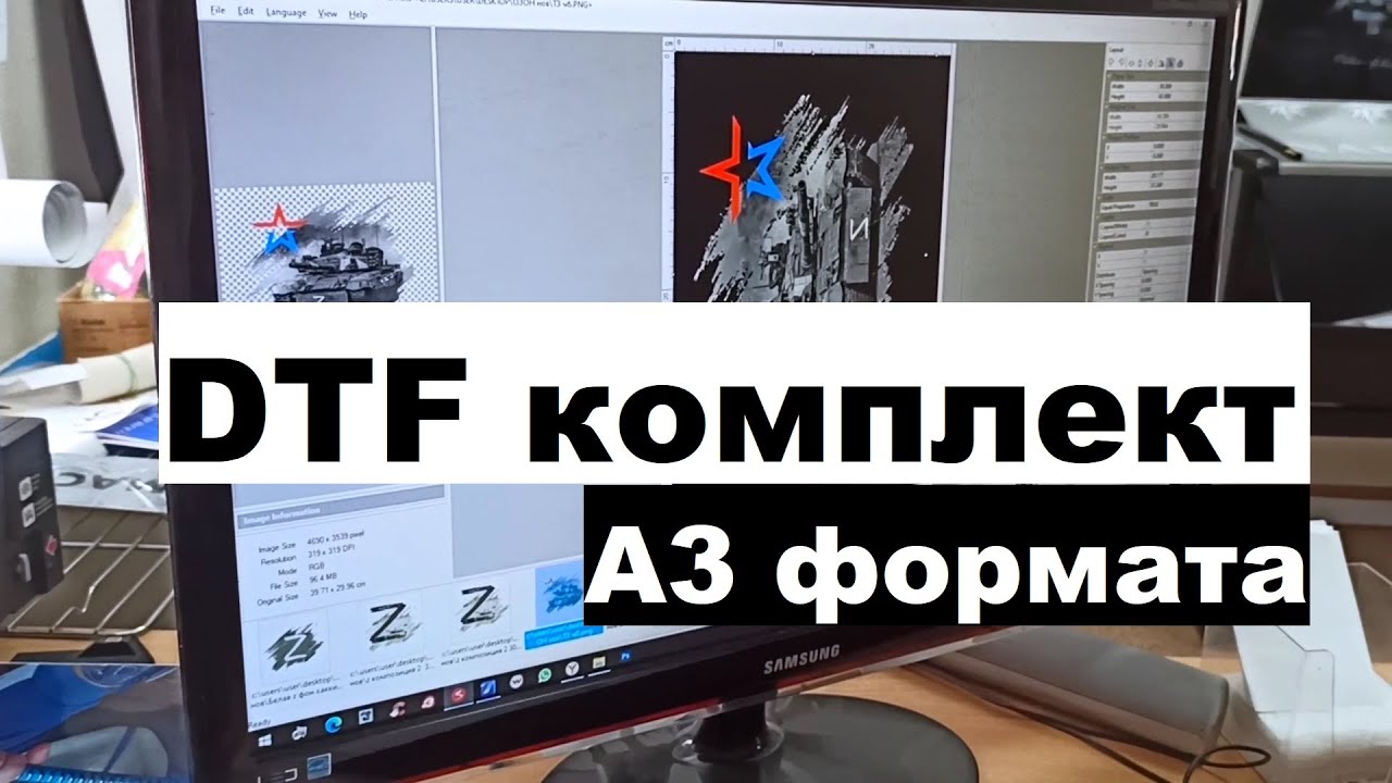 DTF комплект А3 формата