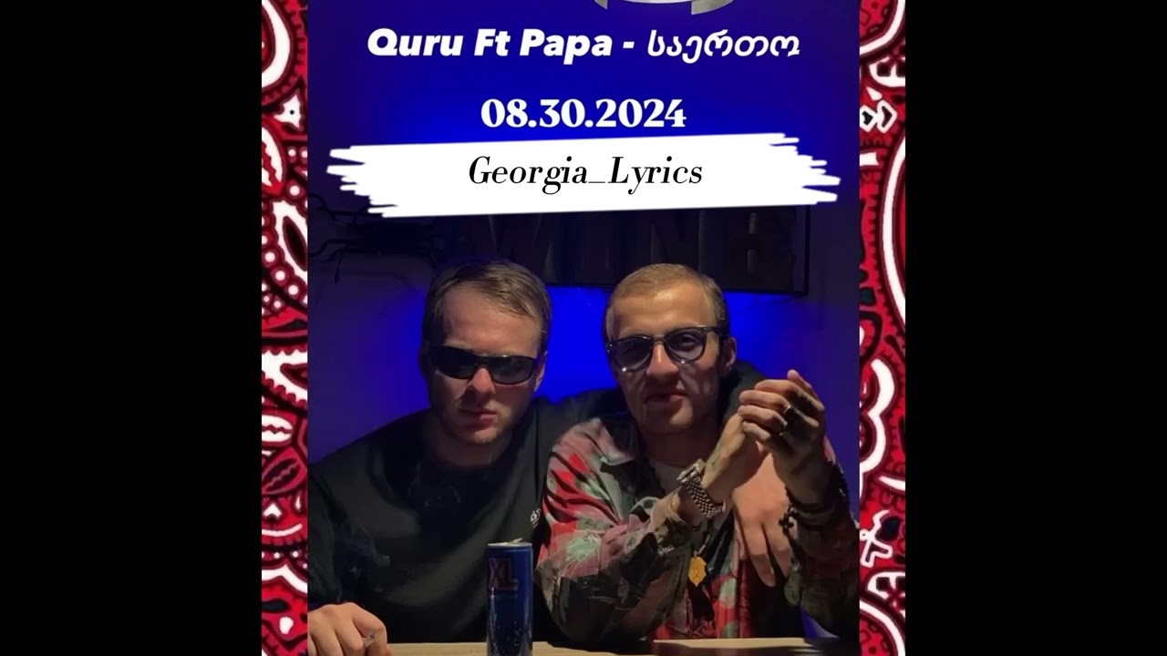 QuRu Ft PaPa - საერთო / Saerto (ტექსტი/Lyrics)