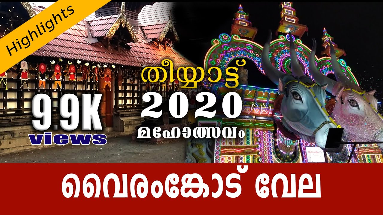 Vairankode Vela 2020 | Pooram 2020 | Vairamkode Vela Live | Valiya Thiyyatt | My Rides