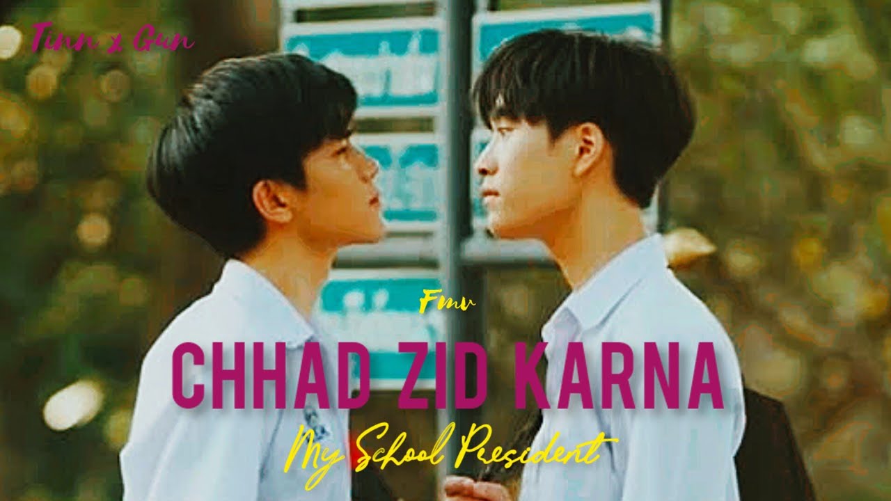 Tinn x Gun { My school president } | 🎶 Chhad zid kar na ♥️| #blfmv