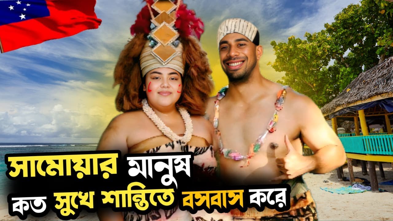 সামোয়া'র মেয়েরা হয় অনেক বড় ও ওজনি - Girls in local market in Apia, SAMOA