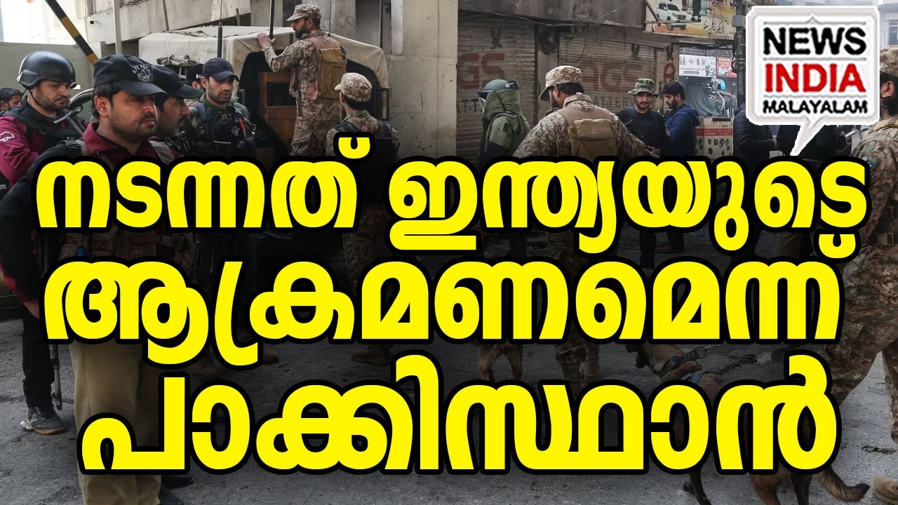 വിവിധ ഇടങ്ങളിൽ ആക്രമണം|Pakistan Blames India for Khyber Pakhtunkhwa Blast| I NEWS INDIA MALAYALAM