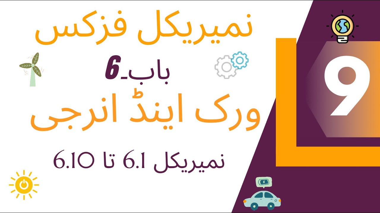 Chapter-6-Numerical |Class-9-Physics|Urdu-Medium