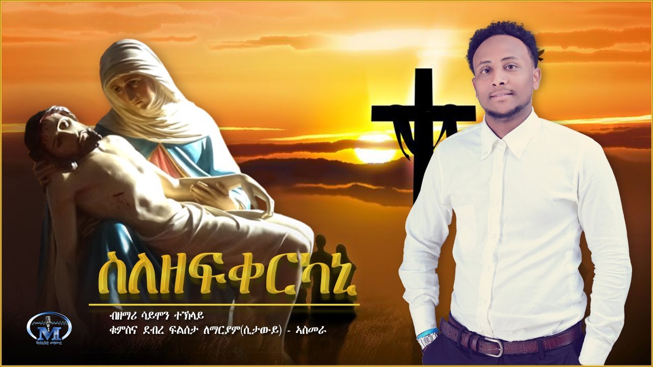 Slezefqerkani (ስለዘፍቀርካኒ) - by Simon Teklay -  Eritrean Mezmur Catholic 2020