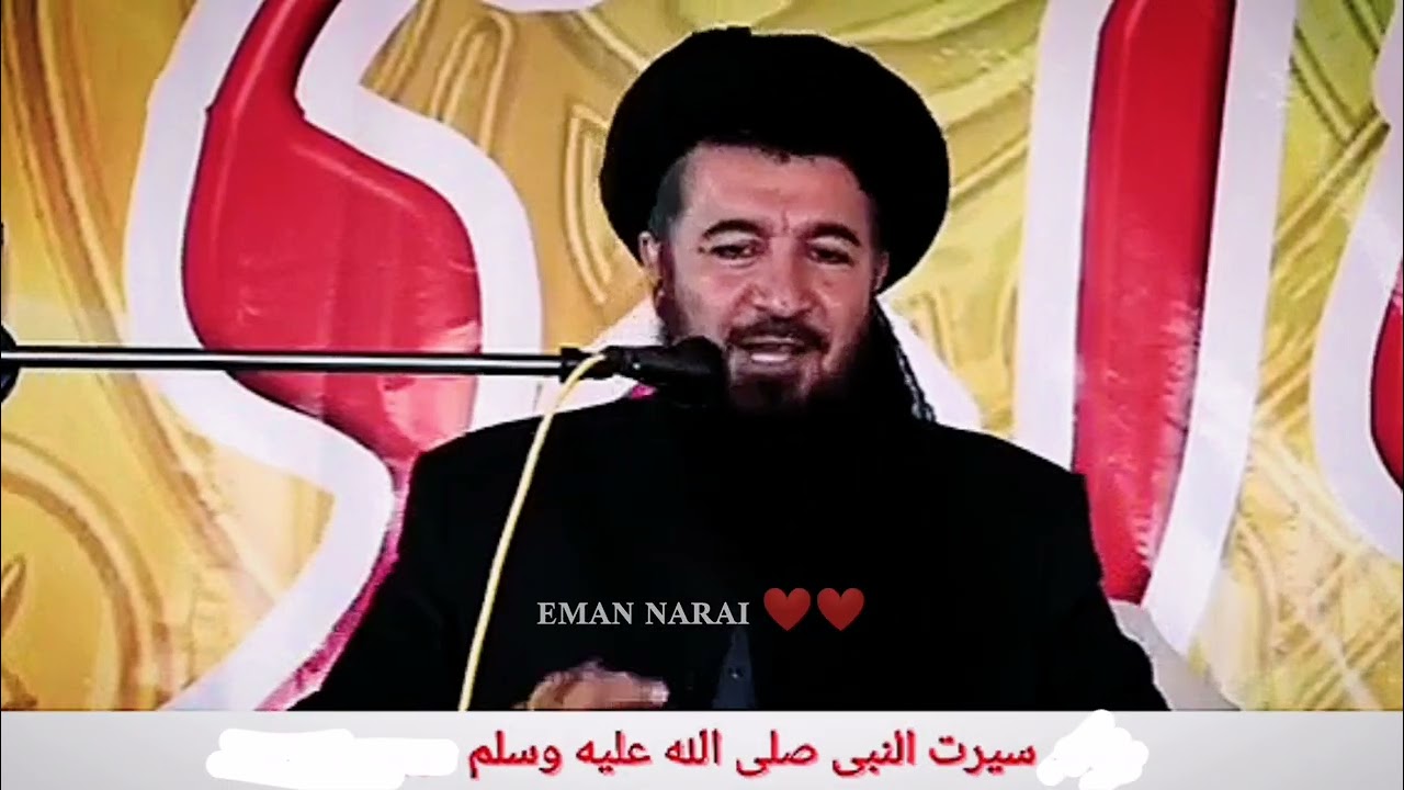 سیرت النبی صلی الله علیه وسلم ❤️ ❤️ شیخ الحدیث 