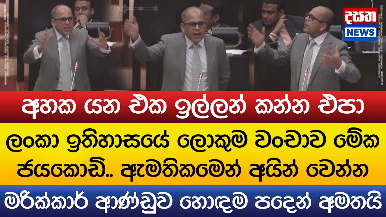 මරික්කාර් ආණ්ඩුව හොඳම පදෙන් අමතයි