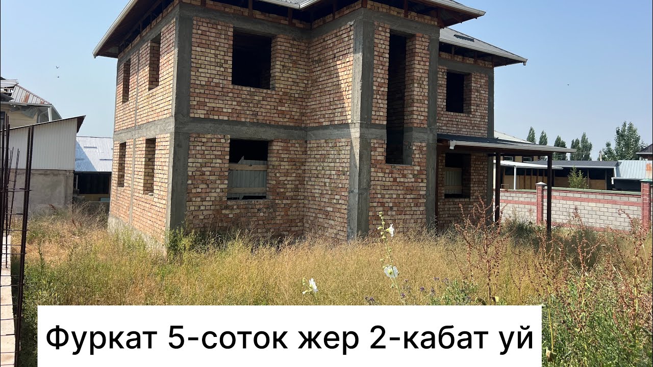 Фуркат Ош Алай жолуна жакын 5-соток жер бышкан кыштан уй сатылат