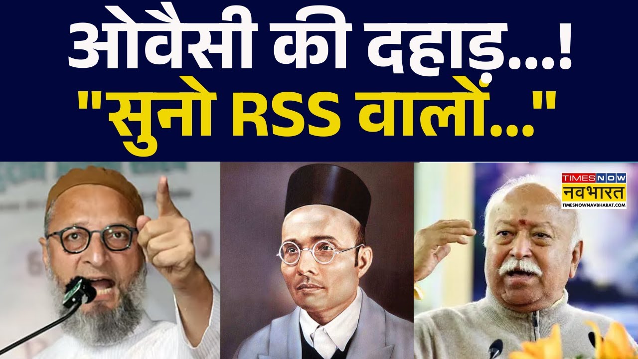 Asaduddin Owaisi। AIMIM 