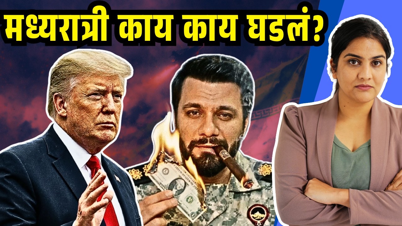 रात्रीस खेळ चाले | 2-Week Ceasefire | संकट टळलं की वादळापुर्वीची शांतता? #iranwar #trump | Harshada