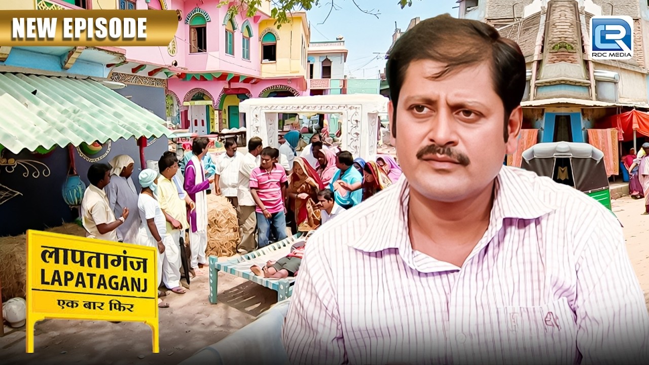 क्या हुआ Mukundilal के बेटे को ? | Lapataganj | Comedy Show | Full EP 311