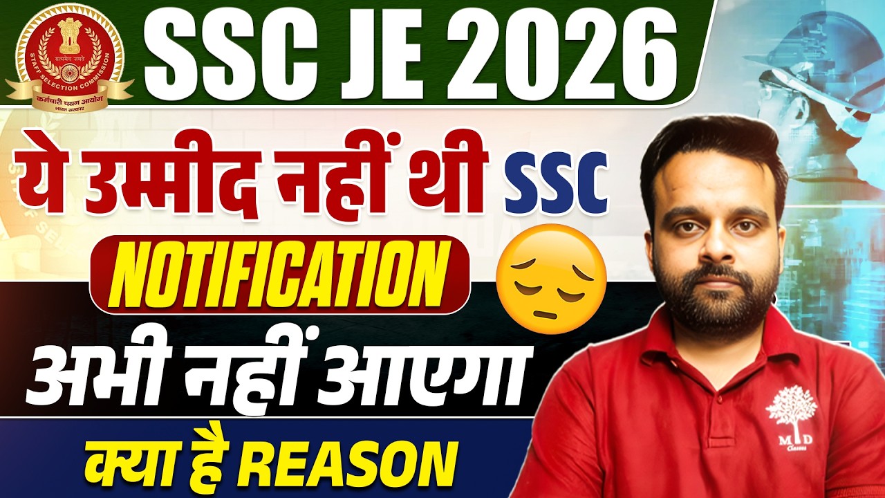 SSC JE 2026 Notification | SSC JE 2026 | SSC JE 2026 Notification Date | SSC JE 2026 Vacancy |SSC JE