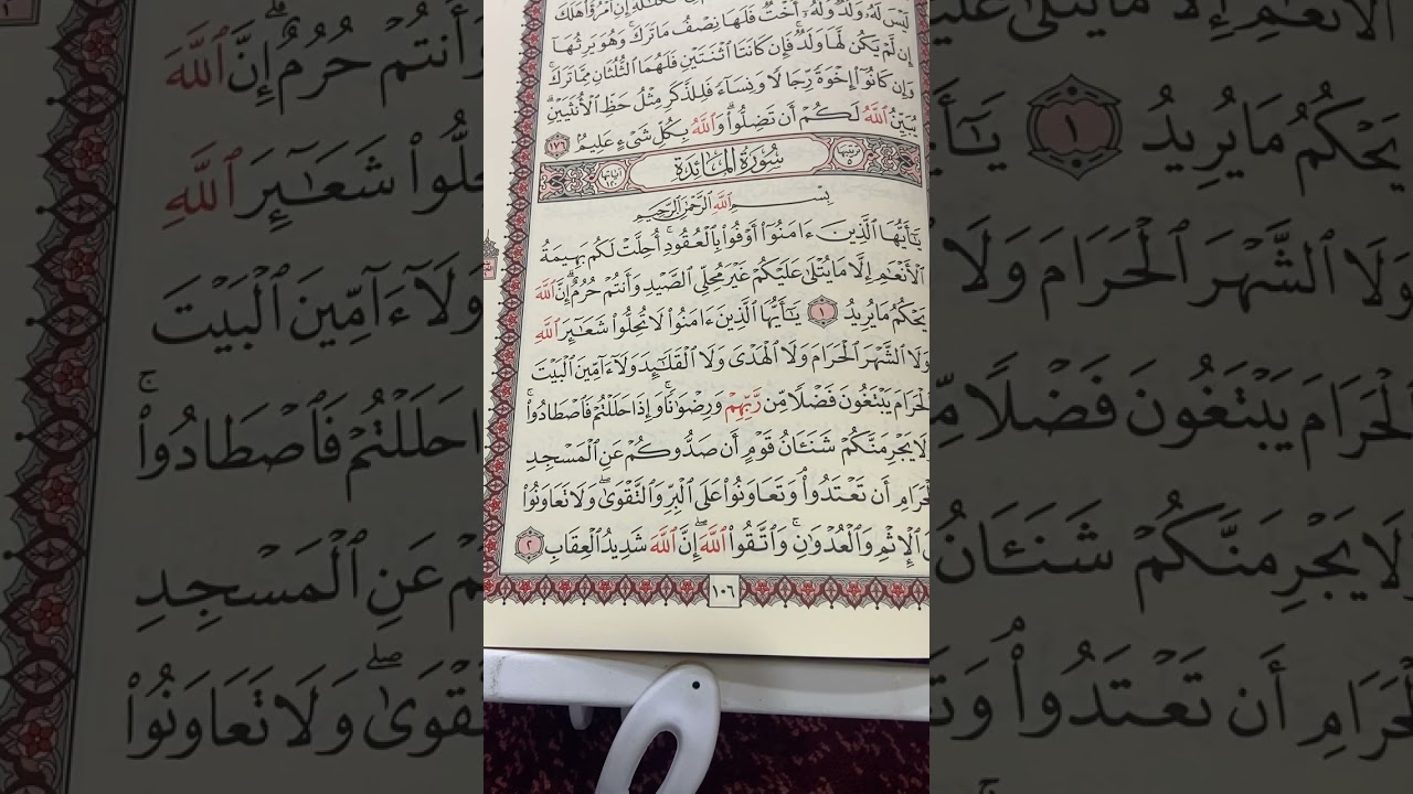 تفسير سورة المائدة (١)تا(٣)