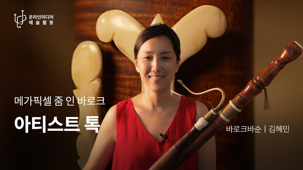 [아티스트 톡] 바로크바순 - 메가픽셀 줌 인 바로크 Megapixels ZOOM IN Baroque