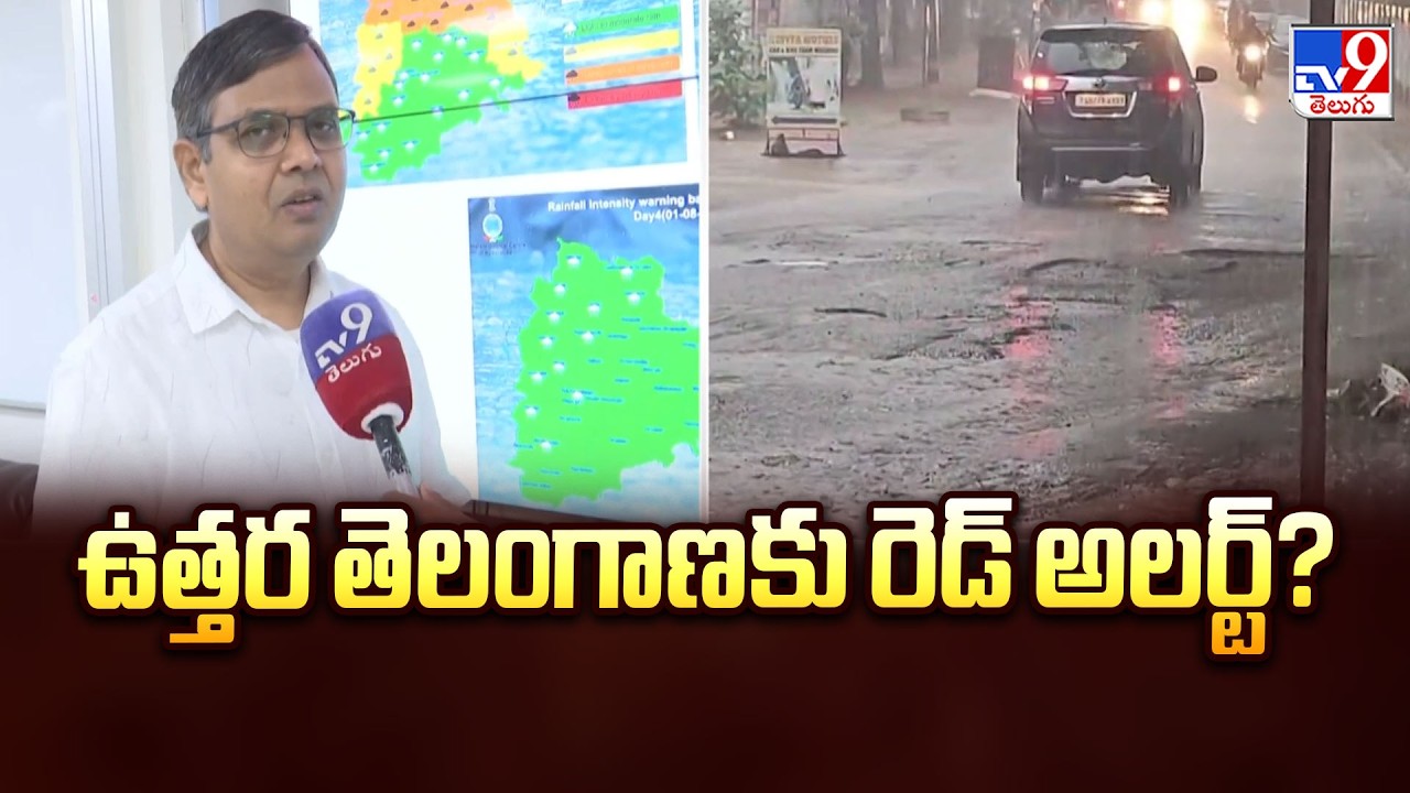 Weather Report : ఉత్తర తెలంగాణకు రెడ్ అలర్ట్? - TV9