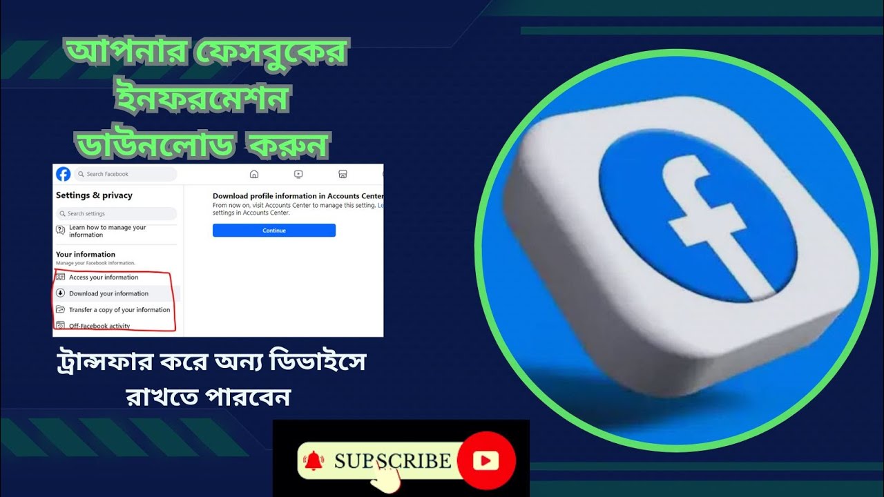আপনার ফেসবুকের সকল ডাটা ডাউনলোড করুন। ডাটা ট্রান্সফার করুন । Fb Information Download other device