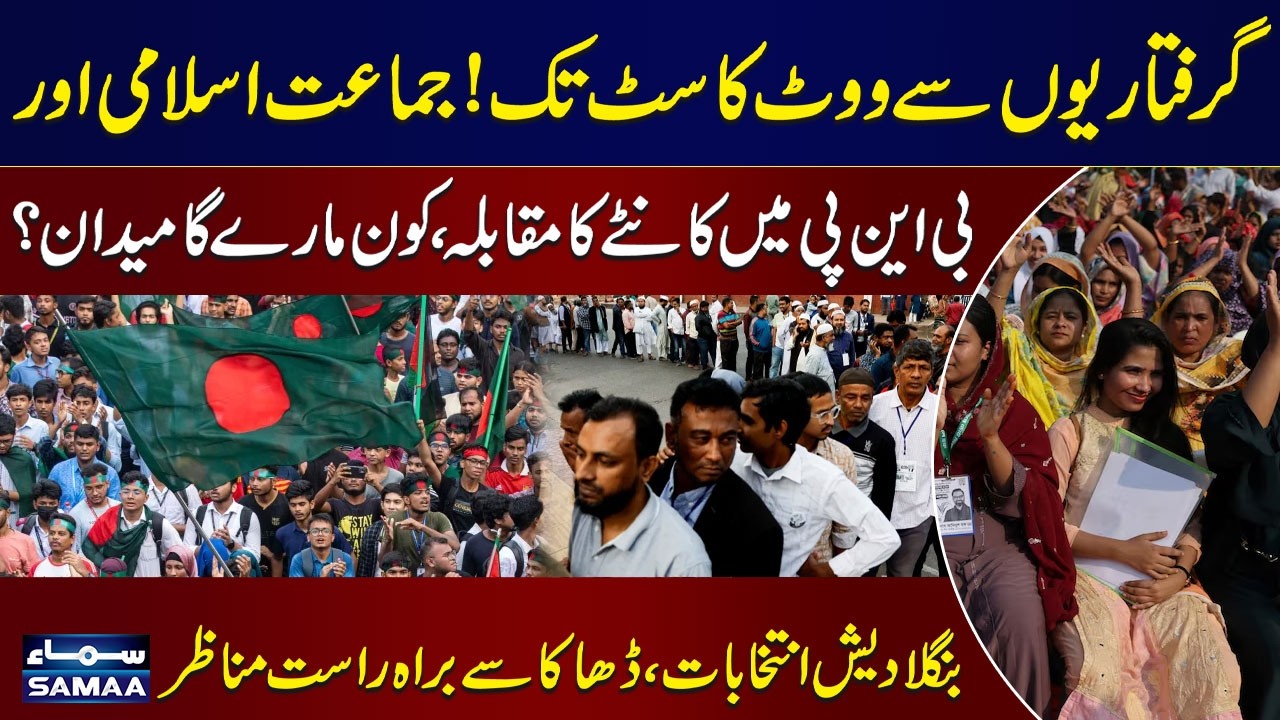 🔴 LIVE | Bangladesh Election 2026 :  Army And Police on High Alert | SAMAA TV