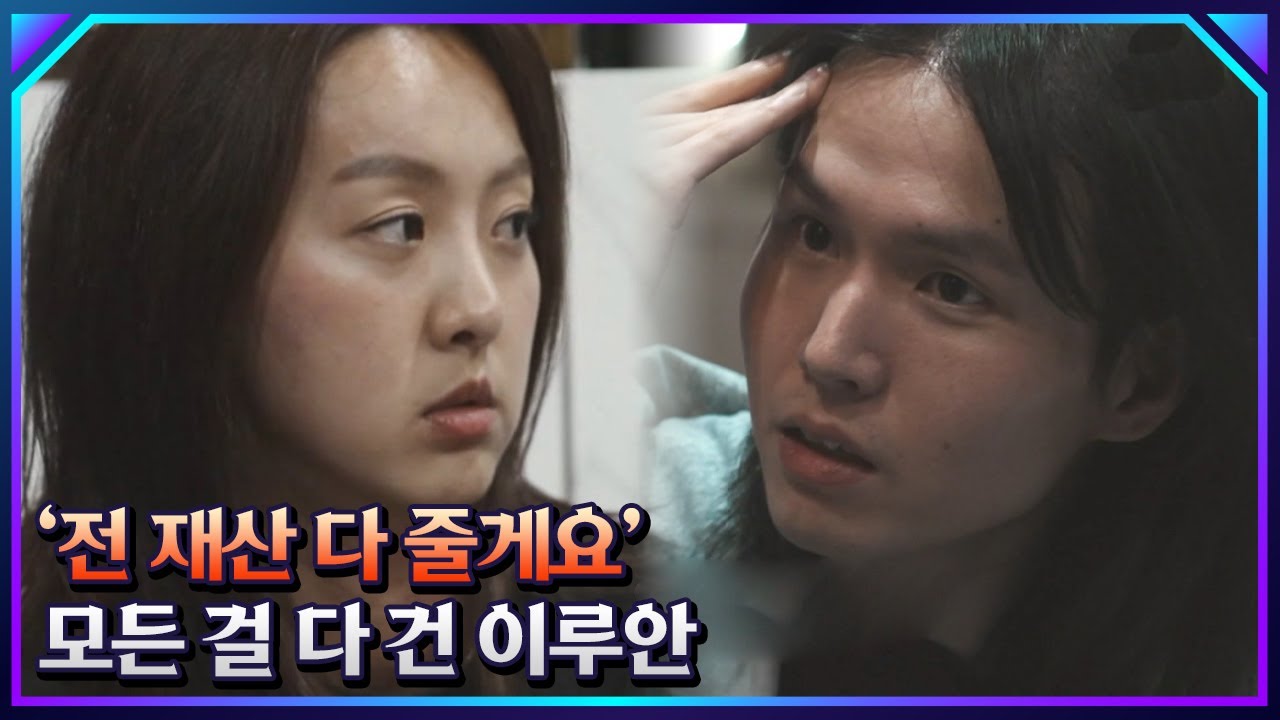 탈락 후보와 펜트하우스 주인의 만남! 그들 사이에 이루어진 은밀한 거래 | 펜트하우스 4 회