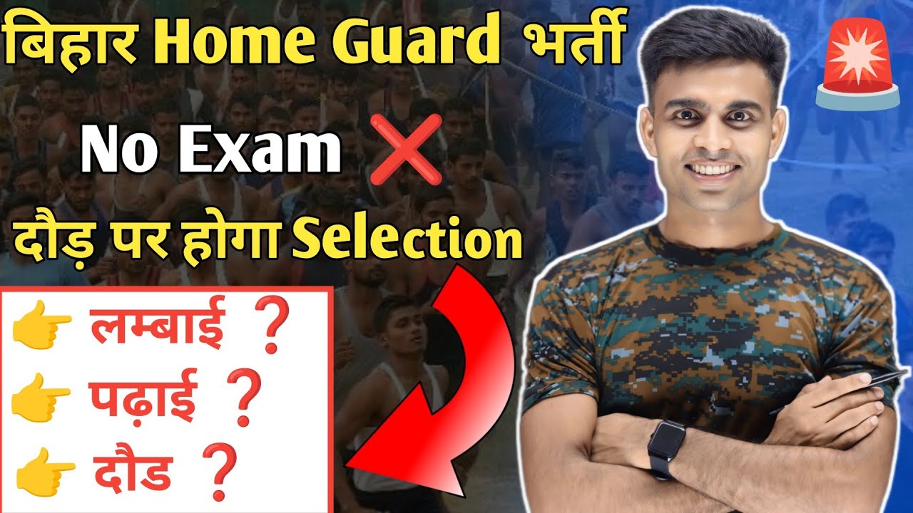 बिहार Home Guard भर्ती का Online चालू हो गया 💪|दौड़ पर होगा Selection💪|bihar home guard vacancy 2025