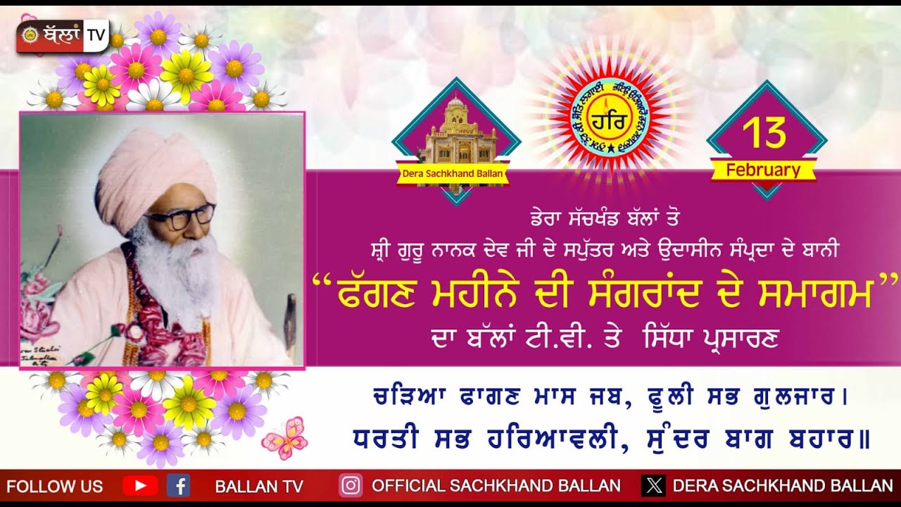 LIVE SANKRANTI SAMAGAM FROM DERA SANT SARWAN DASS JI SACHKHAND BALLAN 13.02.2024