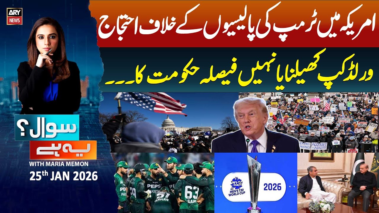 Sawal Yeh Hai || Maria Memon | 25th January 2026 - ARY News