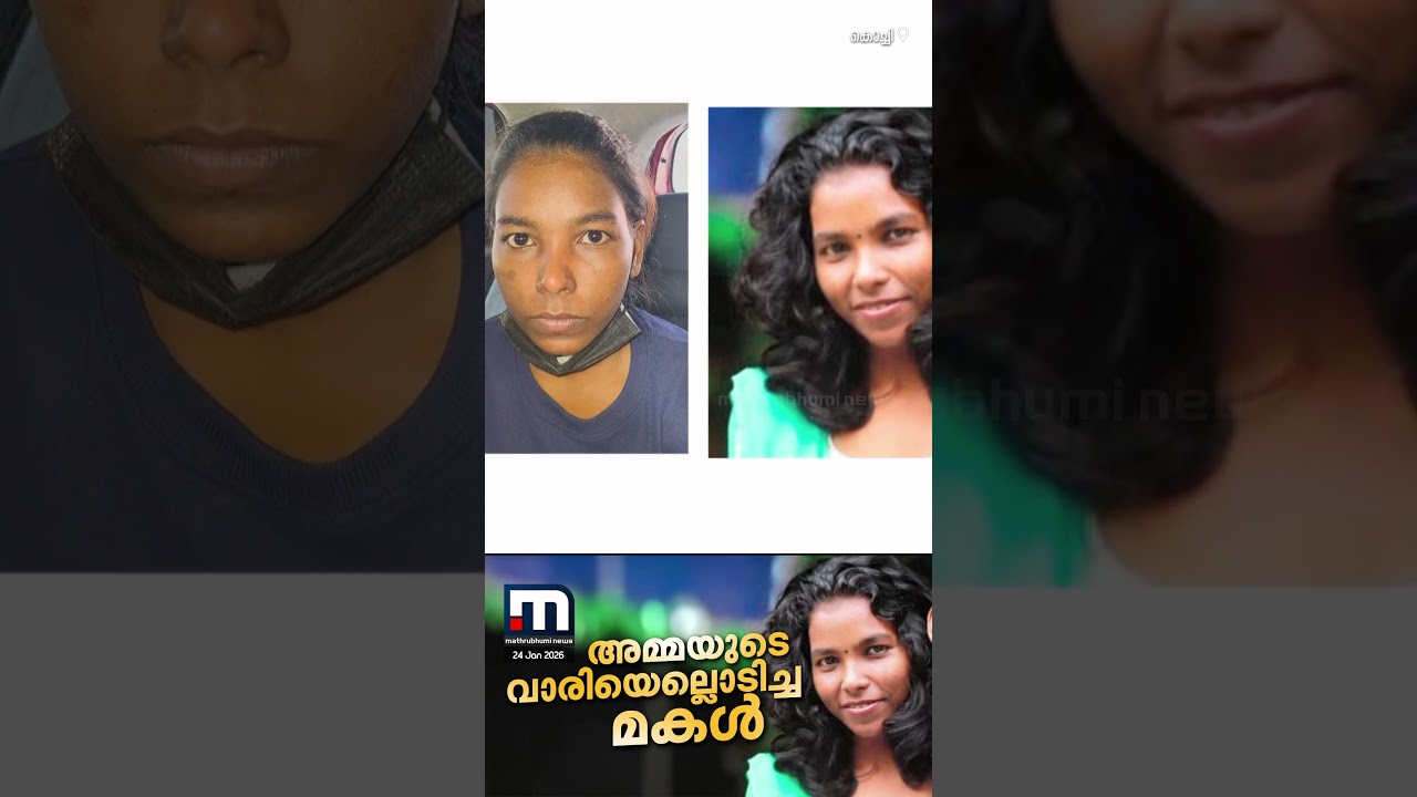 ഫേസ്ക്രീം മാറ്റിവെച്ചതിന് അമ്മയുടെ വാരിയെല്ല് അടിച്ചൊടിച്ച് മകൾ | Face Cream