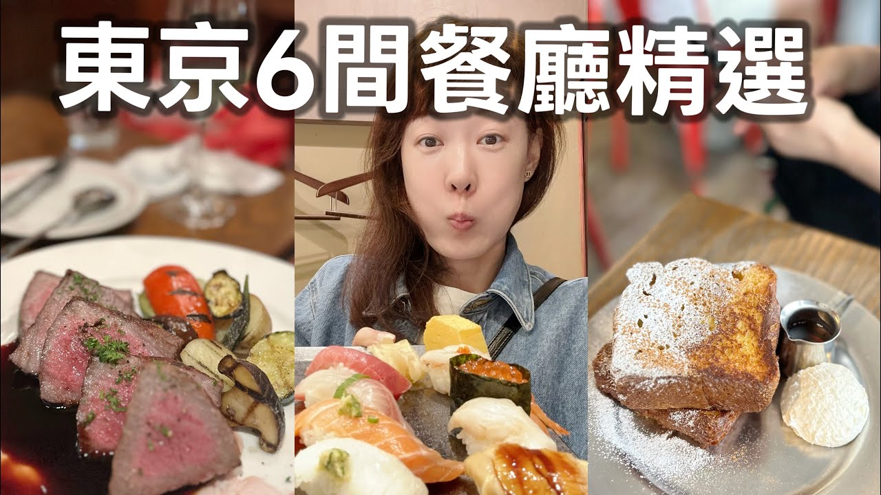 日本東京6間餐廳精選｜在地朋友推薦的法式料理好驚艷！