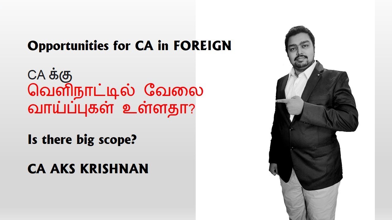 Opportunities for CA in foreign| வெளிநாட்டில் வேலை வாய்ப்புகள் உள்ளதா?