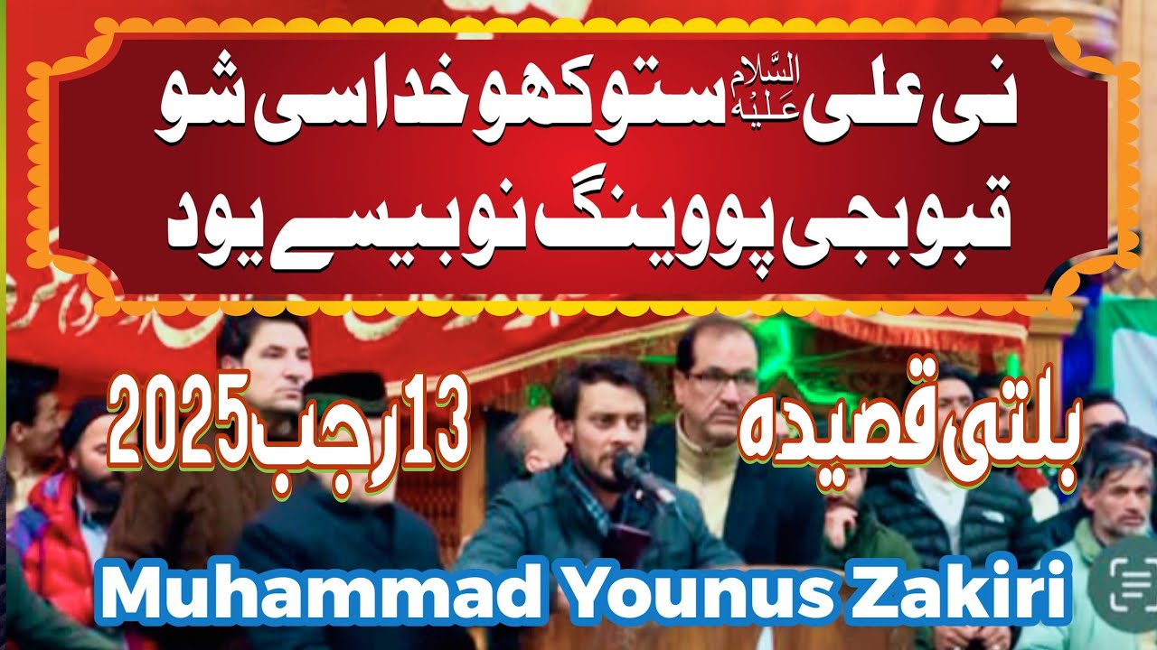 Balti Qasida |13 Rajab 2025 | NE ALI STODKHO KHUDA SEE Shoqbu ` Younus Zakiri | Jamia Masjid Skardu
