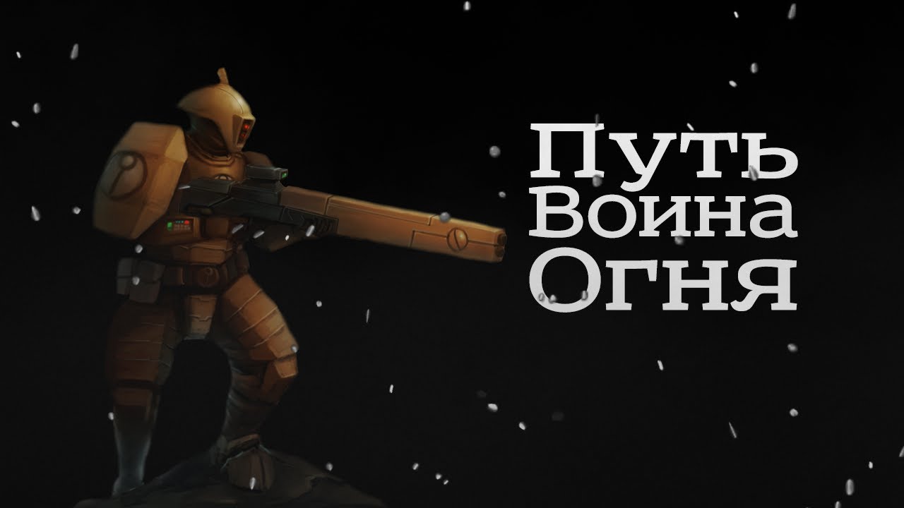 Жизненный путь воина огня в империи Тау I Warhammer 40 000