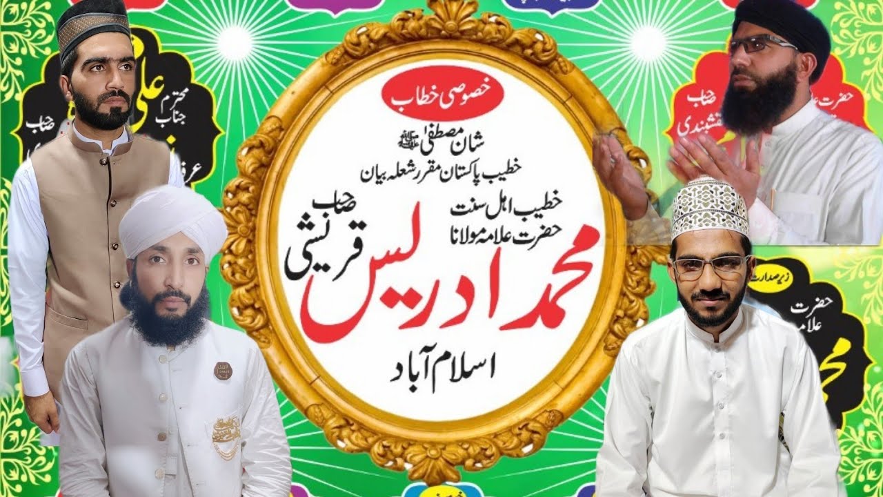 Allama Muhammad Idrees Qureshi | Bayan | محمد ادریس قریشی | Masjid Kunwan wali | مسجد کنواں والی