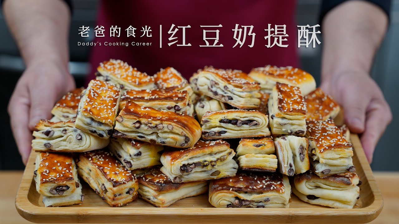 红豆奶提酥｜济南爆火的街头美食，家庭版简化做法，比买的还好吃
