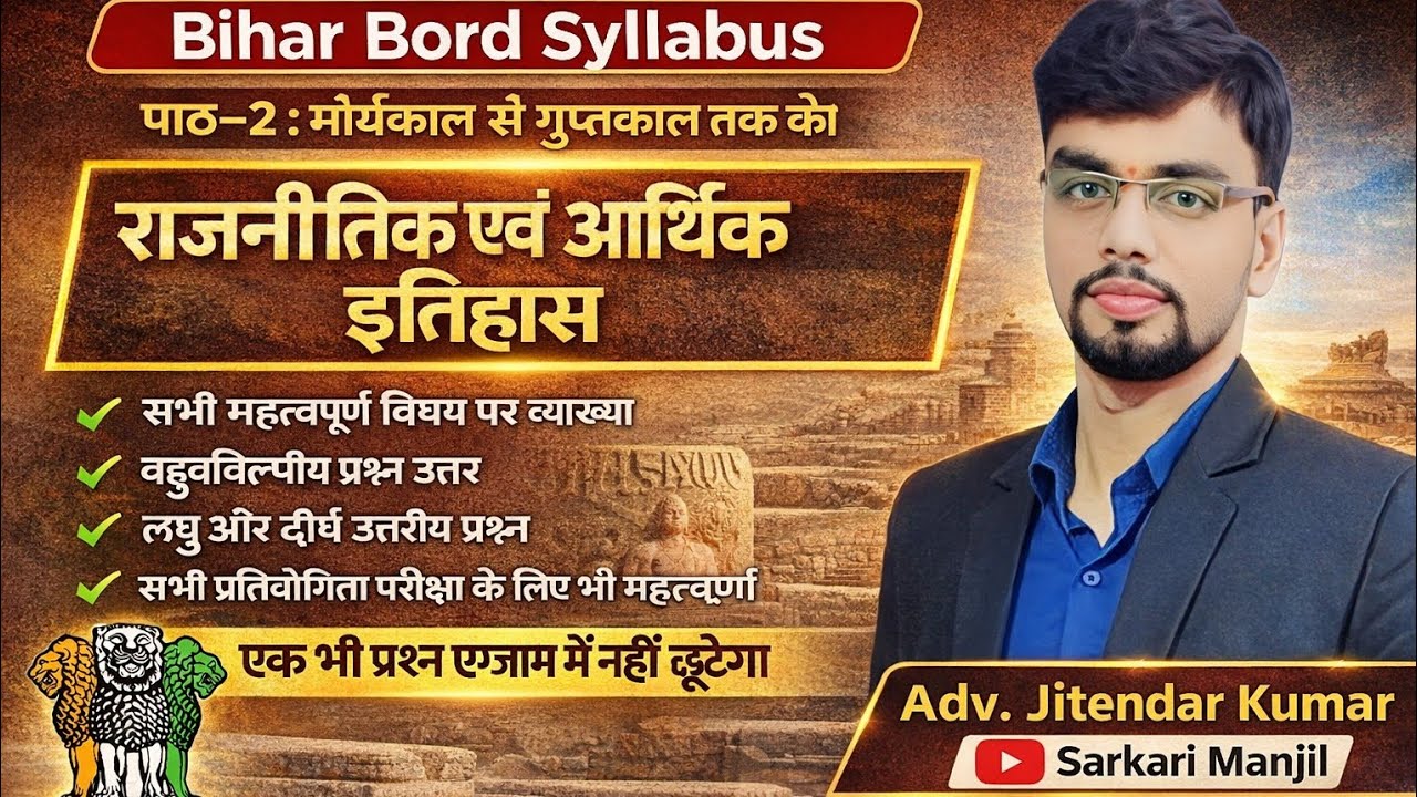 BSEB NCERT 12th Less 2 History मौर्य काल का इतिहास सभी एग्जाम के लिए महत्वपूर्ण #history #mourya