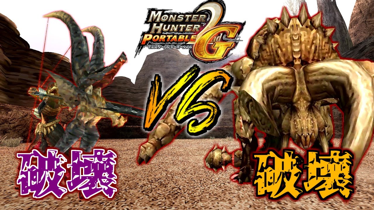 【ゆっくり実況】弓の破壊屋とモンスターの破壊屋をぶつけてみようじゃないか…【MHP2g】